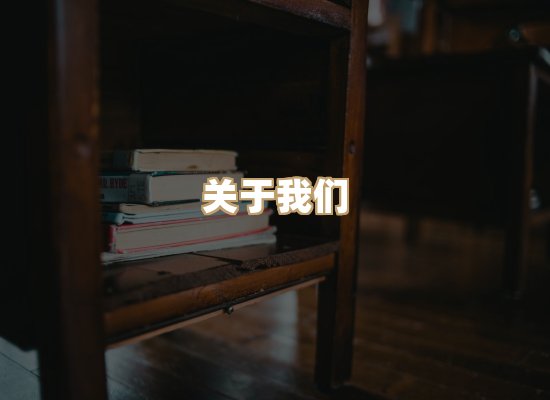 关于楼伴文档库